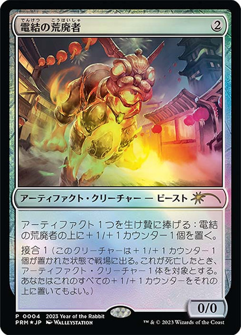 Arcbound Ravager (Lunar New Year) | Promo: General - Japanese 