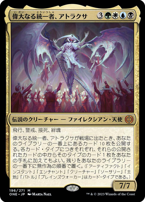 Atraxa, Grand Unifier\nPhyrexia: All Will Be One - Japanese\nSingle\nMagic The Gathering