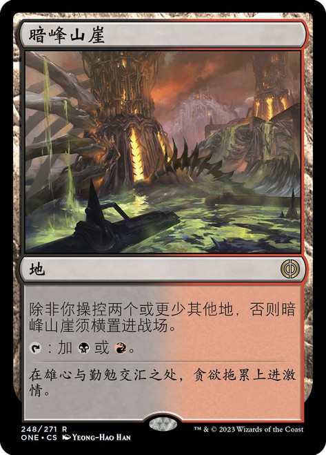 Blackcleave Cliffs\nPhyrexia: All Will Be One - Chinese - Simplified\nSingle\nMagic The Gathering
