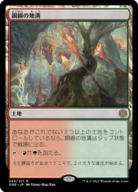 Copperline Gorge\nPhyrexia: All Will Be One - Japanese\nSingle\nMagic The Gathering