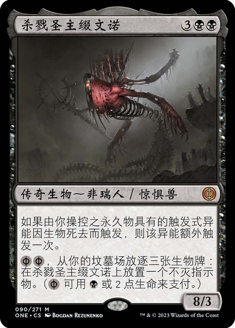Drivnod, Carnage Dominus | Phyrexia: All Will Be One | Star City Games