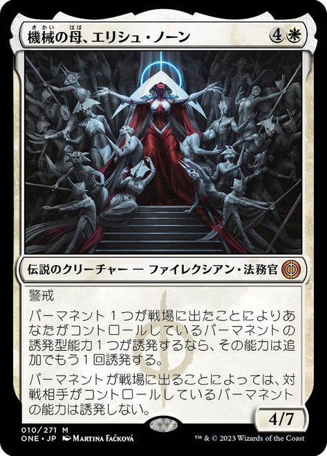 Elesh Norn, Mother of Machines\nPhyrexia: All Will Be One - Japanese\nSingle\nMagic The Gathering
