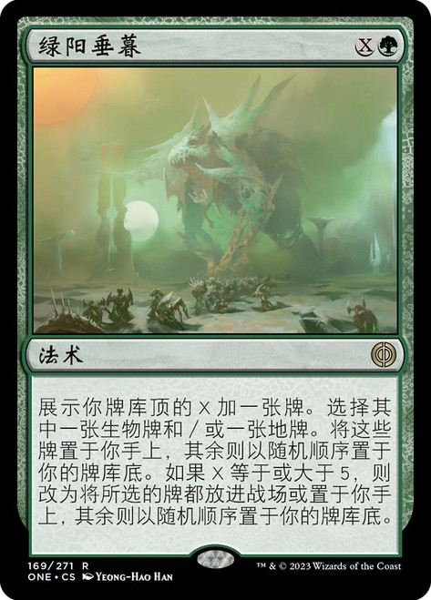 Green Sun's Twilight\nPhyrexia: All Will Be One - Chinese - Simplified\nSingle\nMagic The Gathering