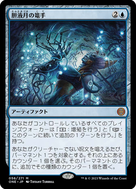 Ichormoon Gauntlet\nPhyrexia: All Will Be One - Japanese\nSingle\nMagic The Gathering