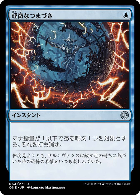 Minor Misstep\nPhyrexia: All Will Be One - Japanese\nSingle\nMagic The Gathering