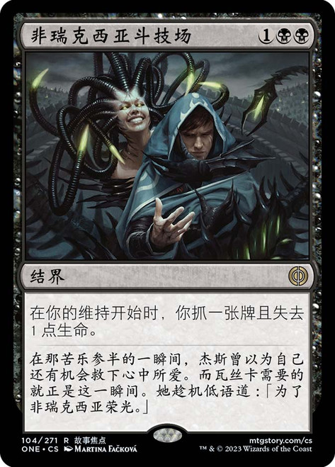 Phyrexian Arena\nPhyrexia: All Will Be One - Chinese - Simplified\nSingle\nMagic The Gathering