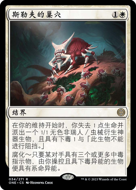 Skrelv's Hive\nPhyrexia: All Will Be One - Chinese - Simplified\nSingle\nMagic The Gathering
