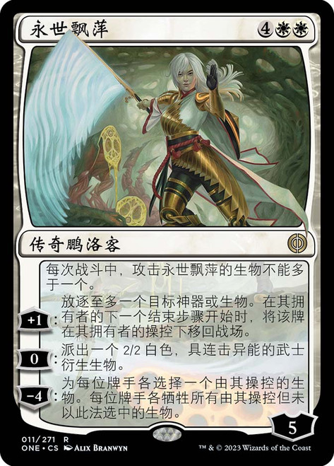 The Eternal Wanderer\nPhyrexia: All Will Be One - Chinese - Simplified\nSingle\nMagic The Gathering