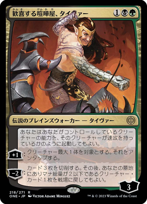 Tyvar, Jubilant Brawler\nPhyrexia: All Will Be One - Japanese\nSingle\nMagic The Gathering