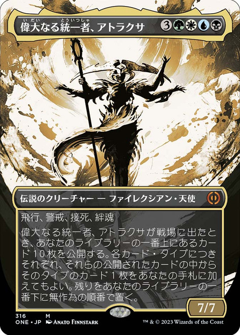 Atraxa, Grand Unifier (#316) (Borderless) (Showcase)\nPhyrexia: All Will Be One - Variants - Japanese\nSingle\nMagic The Gathering