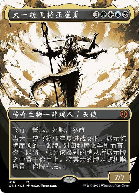 Atraxa, Grand Unifier (#316) (Borderless) (Showcase)\nPhyrexia: All Will Be One - Variants - Chinese - Simplified\nSingle\nMagic The Gathering