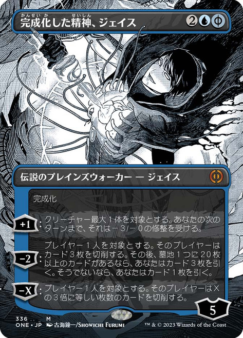 Jace, the Perfected Mind (#336) (Borderless)\nPhyrexia: All Will Be One - Variants - Japanese\nSingle\nMagic The Gathering