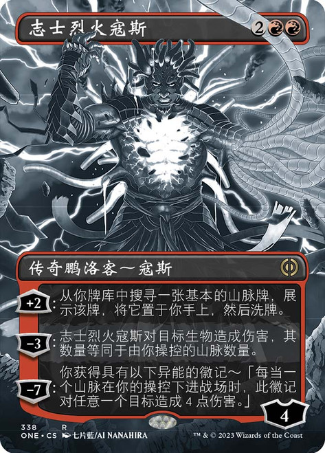 亡者戯 Koth, Fire of Resistance (#338) (Borderless) | Phyrexia: All Will