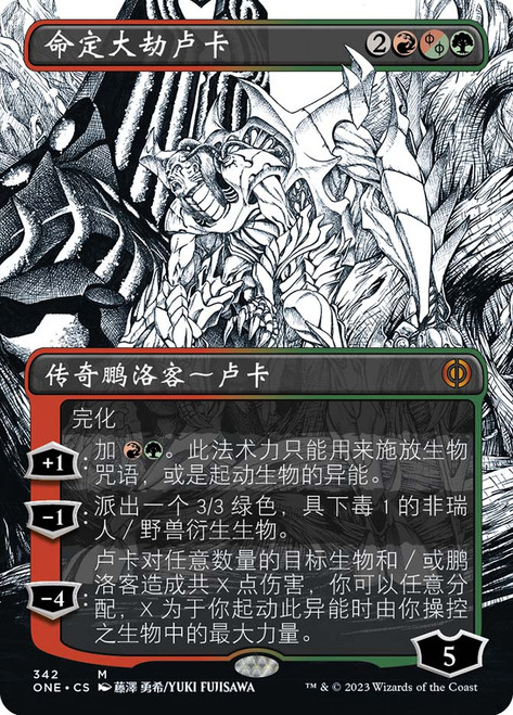 Lukka, Bound to Ruin (#342) (Borderless)\nPhyrexia: All Will Be One - Variants - Chinese - Simplified\nSingle\nMagic The Gathering