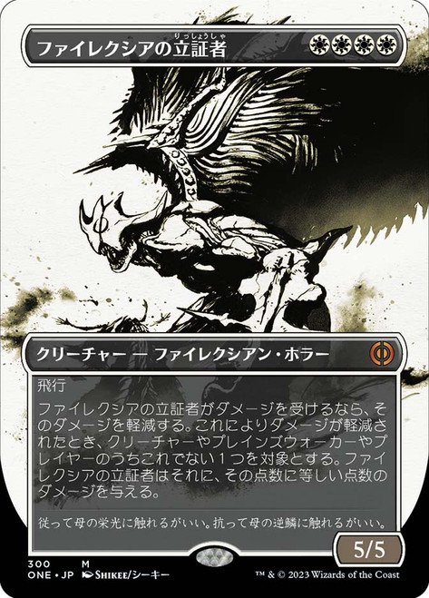 Phyrexian Vindicator (#300) (Borderless) (Showcase)\nPhyrexia: All Will Be One - Variants - Japanese\nSingle\nMagic The Gathering