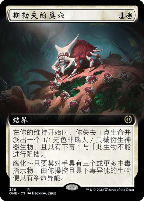Skrelv's Hive (Extended Art)\nPhyrexia: All Will Be One - Variants - Chinese - Simplified\nSingle\nMagic The Gathering
