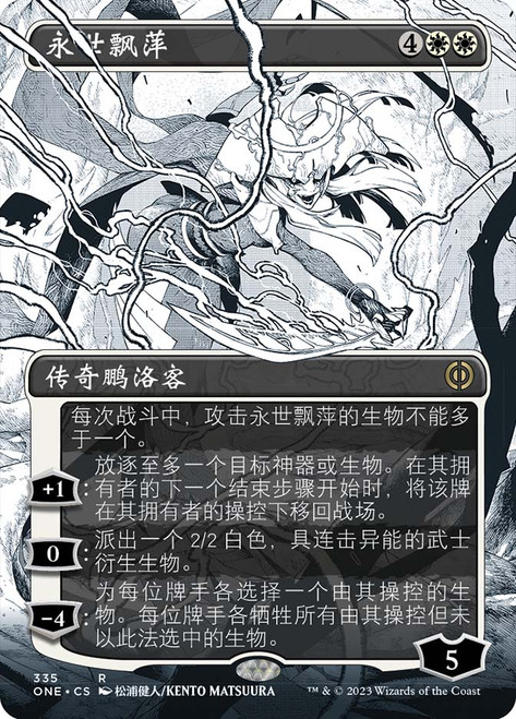 The Eternal Wanderer (#335) (Borderless)\nPhyrexia: All Will Be One - Variants - Chinese - Simplified\nSingle\nMagic The Gathering