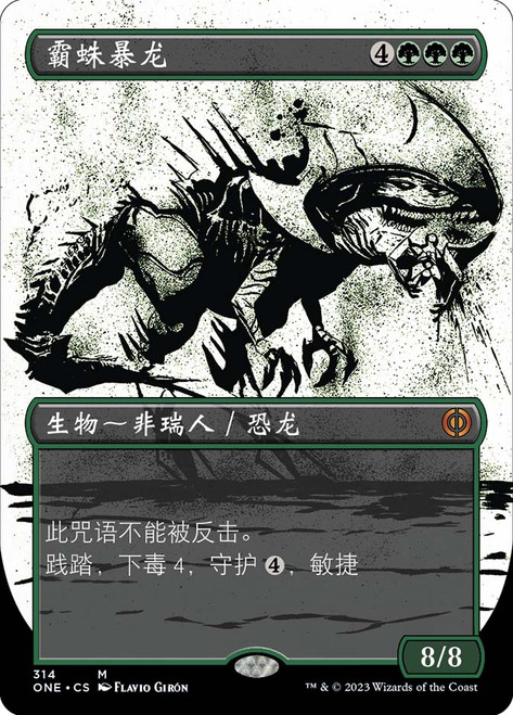 Tyrranax Rex (#314) (Borderless) (Showcase)\nPhyrexia: All Will Be One - Variants - Chinese - Simplified\nSingle\nMagic The Gathering