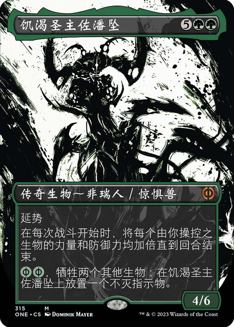 Zopandrel, Hunger Dominus | Phyrexia: All Will Be One | Star City