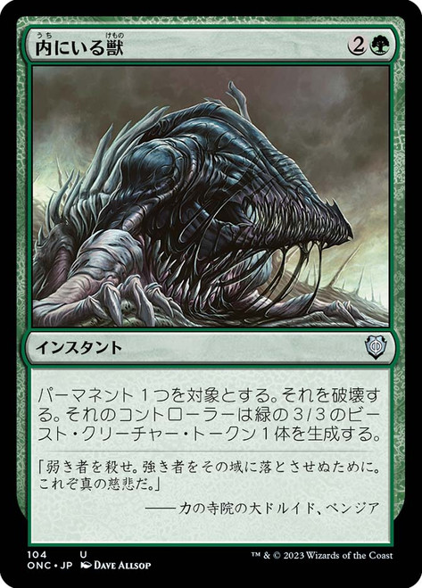 Beast Within\nPhyrexia: All Will Be One Commander - Japanese\nSingle\nMagic The Gathering