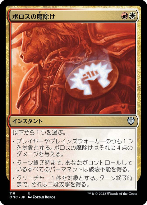 Boros Charm\nPhyrexia: All Will Be One Commander - Japanese\nSingle\nMagic The Gathering