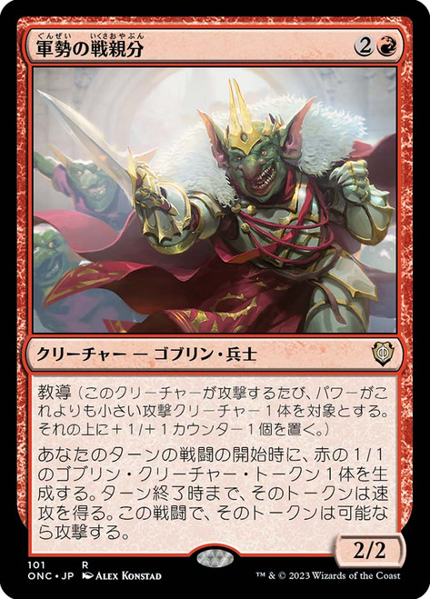 Legion Warboss\nPhyrexia: All Will Be One Commander - Japanese\nSingle\nMagic The Gathering