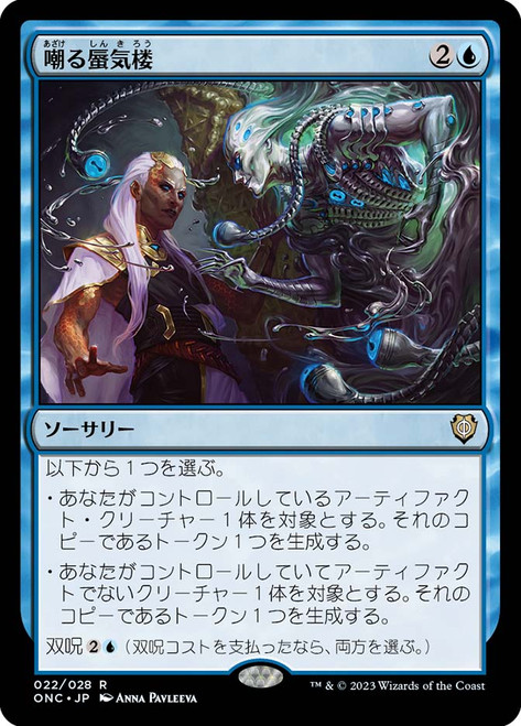 Mirage Mockery\nPhyrexia: All Will Be One Commander - Japanese\nSingle\nMagic The Gathering