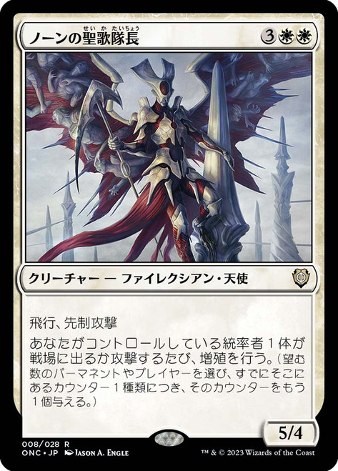 Norn's Choirmaster | Phyrexia: All Will Be One Commander - French