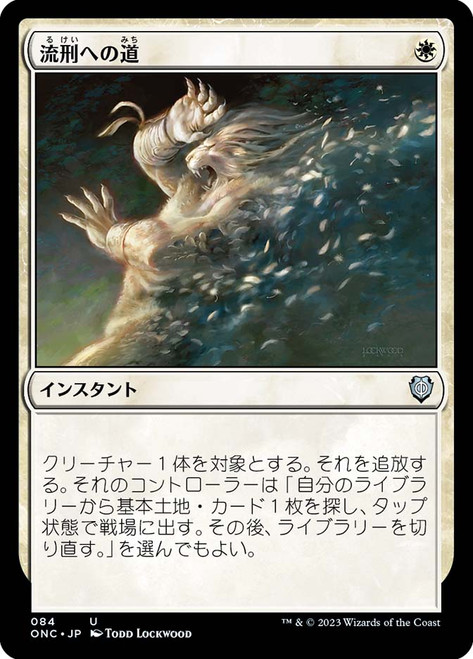 Path to Exile\nPhyrexia: All Will Be One Commander - Japanese\nSingle\nMagic The Gathering