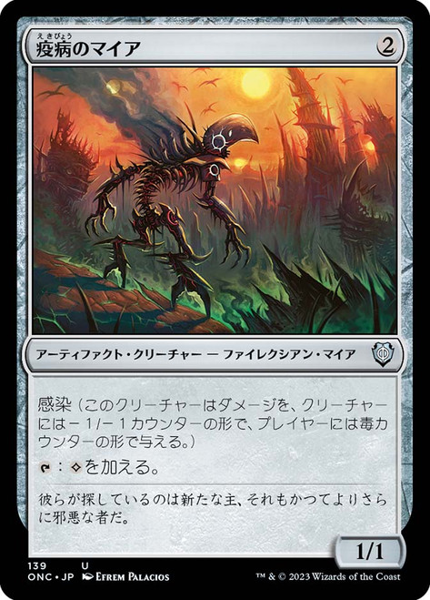 Plague Myr\nPhyrexia: All Will Be One Commander - Japanese\nSingle\nMagic The Gathering
