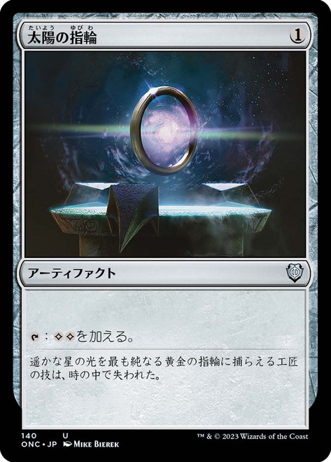 Sol Ring\nPhyrexia: All Will Be One Commander - Japanese\nSingle\nMagic The Gathering