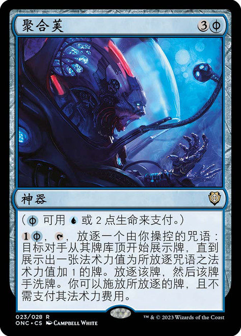 Synthesis Pod\nPhyrexia: All Will Be One Commander - Chinese - Simplified\nSingle\nMagic The Gathering