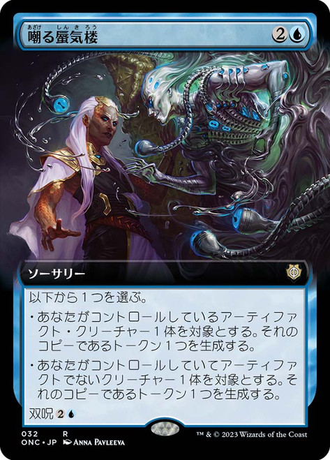 Mirage Mockery | Phyrexia: All Will Be One Commander | Star City Games