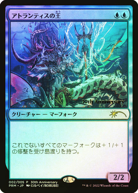 Lord of Atlantis (30th Anniversary History) (Retro Frame) | Promo 