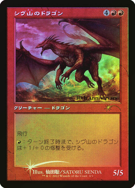 Shivan Dragon (30th Anniversary History) (Retro Frame) | Promo 