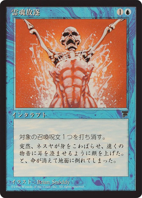 Remove Soul\nChronicles - Japanese\nSingle\nMagic The Gathering