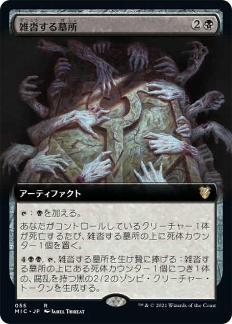 Crowded Crypt (Extended Art)\nInnistrad: Midnight Hunt Commander - Variants - Japanese\nSingle\nMagic The Gathering