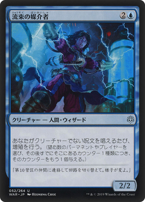Flux Channeler\nWar of the Spark - Japanese\nSingle\nMagic The Gathering