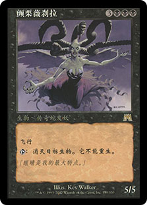 Visara the Dreadful | Onslaught - Japanese | Star City Games