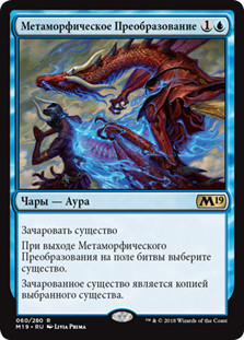 Metamorphic Alteration\nCore Set 2019 - Russian\nSingle\nMagic The Gathering