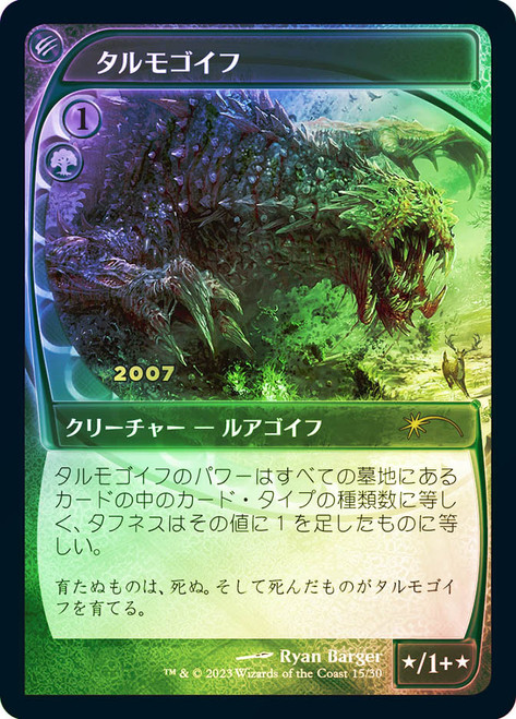 Tarmogoyf (30th Anniversary) | Promo: Date Stamped - Japanese 