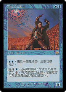 Voidmage Prodigy
Onslaught - Chinese Traditional
Single
Magic The Gathering