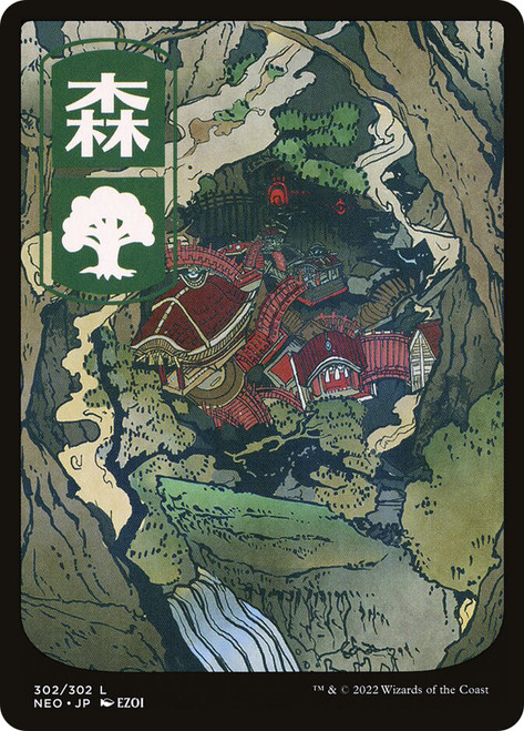 MTG 森 α PSA8 Forest (#302) (Full Art) | Kamigawa: Neon Dynasty | Star