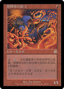Grim Lavamancer | Torment - German | Star City Games