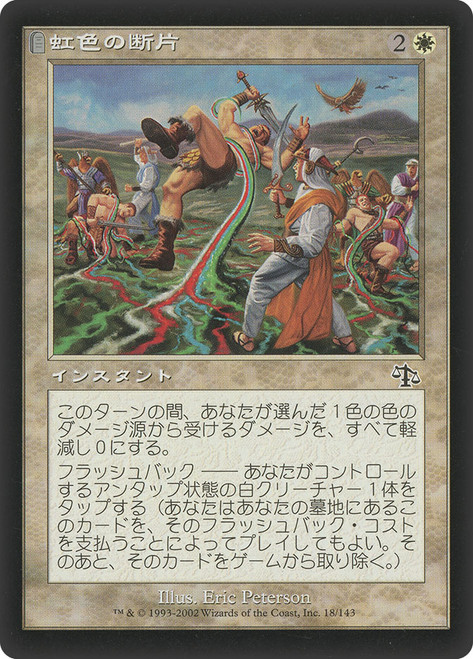Prismatic Strands\nJudgment - Japanese\nSingle\nMagic The Gathering