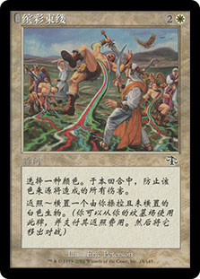 Prismatic Strands\nJudgment - Chinese - Simplified\nSingle\nMagic The Gathering
