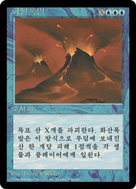 MTG Volcanic  その1 Volcanic Spray | Odyssey | Star City Games