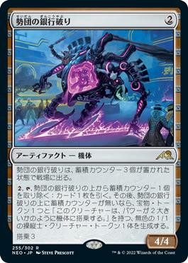 Reckoner Bankbuster\nKamigawa: Neon Dynasty - Japanese\nSingle\nMagic The Gathering
