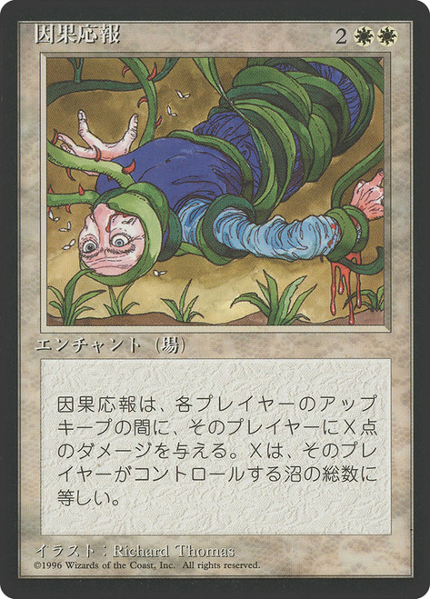 Karma (BB)\n4th Edition - Black Border - Japanese\nSingle\nMagic The Gathering