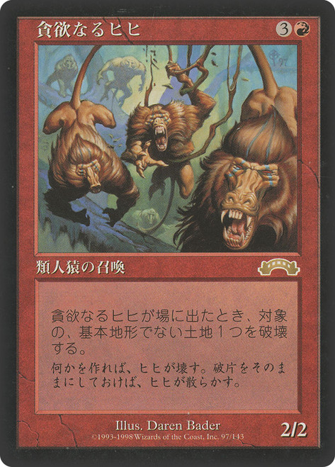 Ravenous Baboons\nExodus - Japanese\nSingle\nMagic The Gathering